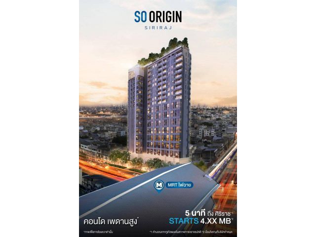 ขายดาวน์เท่าทุนคอนโด SO Origin Siriraj | Duo Space 2 ชั้น ทำเลดี เดินทางสะดวก ใกล้รถไฟฟ้า MRT ไฟฉาย เพียง 70 ม.