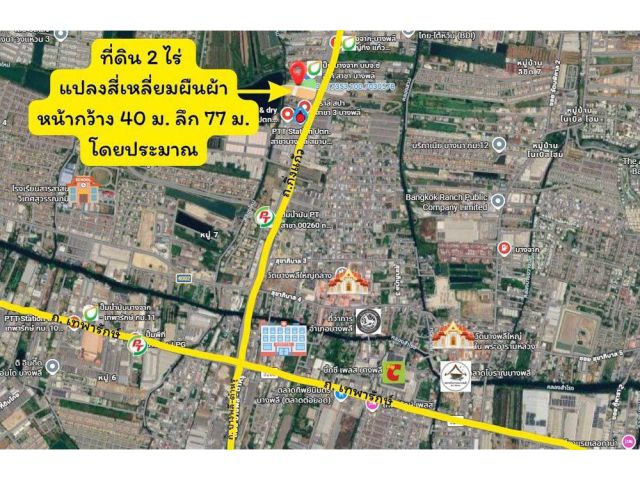 ขายที่ดินเปล่า 2 ไร่ ถนนกิ่งแก้ว กม.11 ทำเลศักยภาพ ใกล้ถนนบางนา-ตราด เพียง 2 กม. เหมาะลงทุนและพัฒนาโครงการ