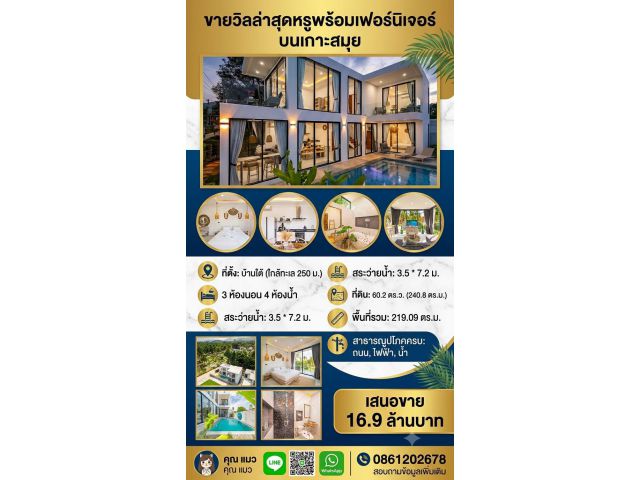 ขายวิลล่าสุดหรูบนเกาสมึยใกล้ทะเล