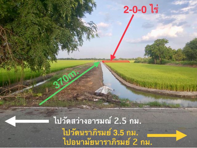 ขายที่นาราคาถูกไม่ไกลแหล่งความเจริญ