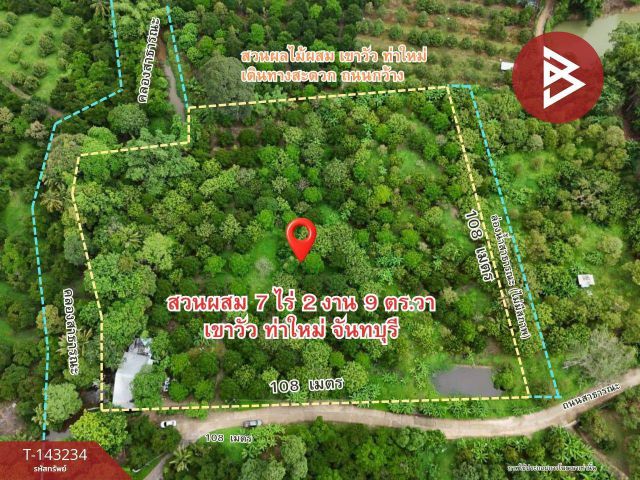 ขายที่ดิน เนื้อที่ 7 ไร่ 2 งาน 9 ตร.วา ท่าใหม่ จันทบุรี