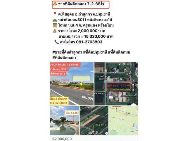 ขายที่ดินติดคลอง 7-2-65ไร่ๆละ2ล้านบาท (หน้าติดถนน หลังติดคลอง)  ต.พืชอุดม อ.ลำลูกกา จ.ปทุมธานี