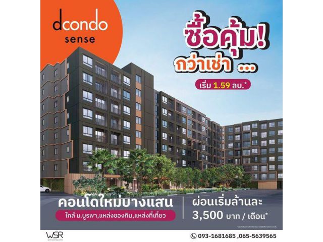 dcondo sense Bangsaen คอนโด ใกล้ ม.บูรพา พร้อมอยู่แต่งครบ Fully Furnished โทร 093-1681685