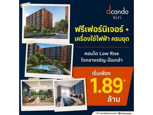 dcondo Kiri ดีคอนโด คีรี คอนโดใหม่ ใกล้ รพ.ศิริราช พร้อมอยู่ ห้องแต่งครบ โทร 065-4496399