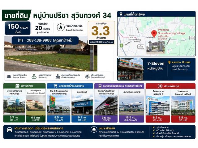 ขายที่ดินเปล่า 150 ตร.ว. หมู่บ้านปรีชา สุวินทวงศ์ 34 หน้ากว้าง 20 เมตร ทิศเหนือ