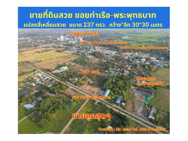 #ขายที่ดินสระบุรี #ที่ดินท่าเรือ #ที่ดินบ้านหมอ ขนาด 237 ตรว. สี่เหลี่ยมสวย #ขายราคาถูกมากๆ 2,700 บาท/ตรว. หรือ 639,000