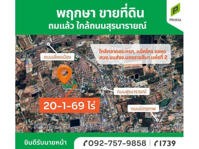 ขายที่ดินจอหอ ทำเลดี ราคาถูก
