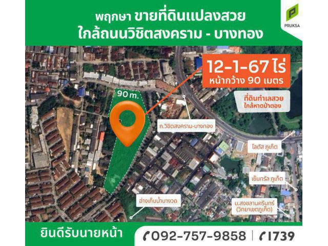 ขายที่ดินแปลงสวย กะทู้