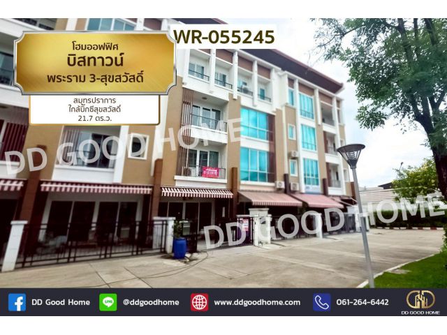 โฮมออฟฟิศ บิสทาวน์ พระราม 3-สุขสวัสดิ์ สมุทรปราการ ใกล้บิ๊กซีสุขสวัสดิ์ WR-055245