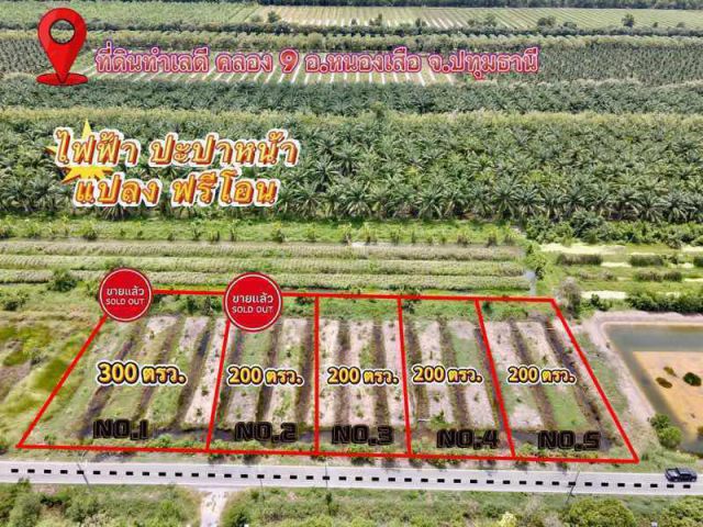 ที่ดินสวยทำเลดีอนาคตไกล คลอง9 ปทุมธานี