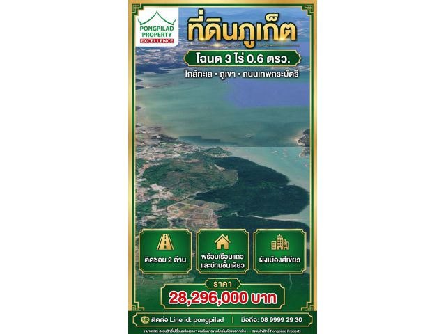 ขายที่ดินภูเก็ต โฉนด 3 ไร่ 0.6 ตรว.ใกล้ทะเล ภูเขา ถนนเทพกระษัตรี พร้อมเรือนแถว 18 ห้อง บ้านชั้นเดียว
