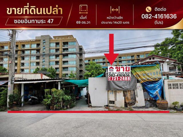 ขายที่ดินเปล่า ซอยอินทามระ 47 เนื้อที่ 69 ตร.วา หน้ากว้างลึกประมาณ 14x20 เมตร