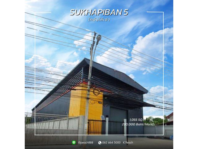 ให้เช่า โกดังพร้อมสำนักงาน 1,055.5 ตร.ม. ติดถนนใหญ่ วัชรพล สุขาบาล5 รามอินทรา ใกล้ทางด่วน