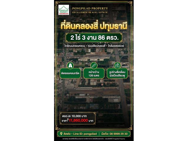 ขายที่ดินคลองสี่ 2 ไร่ 3 งาน 86 ตรว. ละ 10,000 บาท ใกล้ถนนคลองหลวง ถนนเลียบคลองสี่