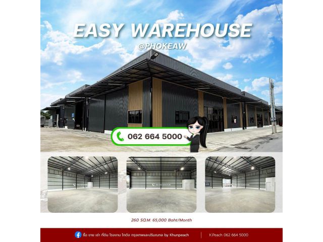 ให้เช่า โครงการโกดังสร้างใหม่ 260 ตร.ม. โพธิ์แก้ว นวมินทร์ ลาดพร้าว101 บางกะปิ ใกล้ทางด่วน เดินทางสะดวก
