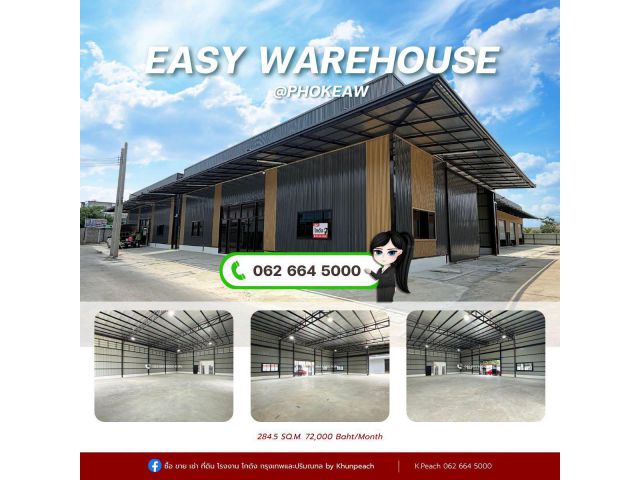 ให้เช่า โครงการโกดังสร้างใหม่ 284.5 ตร.ม. โพธิ์แก้ว นวมินทร์ ลาดพร้าว101 บางกะปิ ใกล้ทางด่วน เดินทางสะดวก