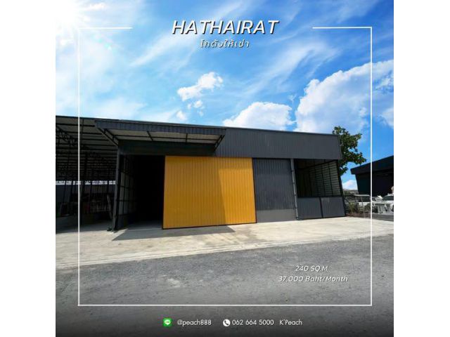ให้เช่า โกดังพร้อมสำนักงาน 240 ตร.ม.หทัยราษฎร์ รามอินทรา ใกล้มอเตอร์เวย์