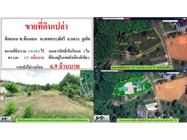 ขายที่ดินเปล่า ติดถนน ซ.ท้องเอน ขนาด 1-0-10.1 ไร่ ต.เทพกระษัตรี อ.ถลาง ภูเก็ต