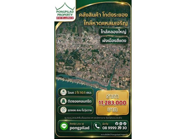 ขายคลังสินค้า โกดัง โรงงานระยอง 2 ไร่ 50.5 ตรว.ผังแดง ใกล้หาดแหลมเจริญ คลองใหญ่