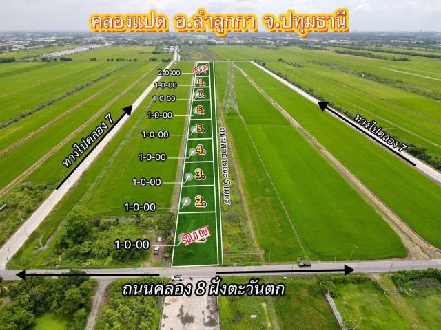 ที่ดินคลอง 8 หลังวัดดอนใหญ่ ต้อง.คลอง8 อ.ลำลูกกา จ.ปทุมธานี ️ ที่สวย ทำเลดี อนาคตไกล️ เนื้อที่ 1 ไร่ 2.9 ล้านบาท