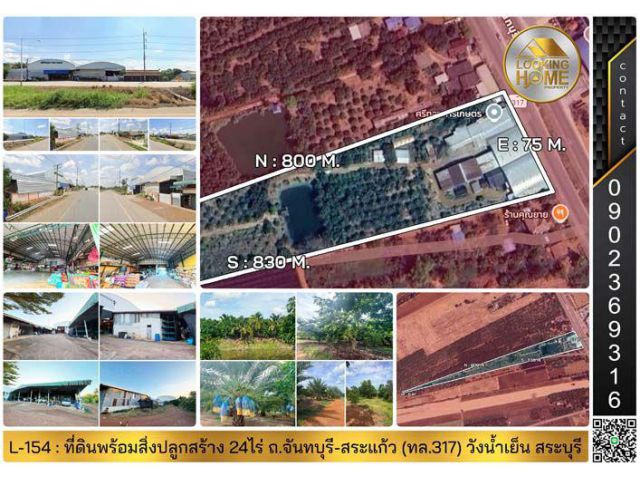 L-154 : ที่ดินพร้อมสิ่งปลูกสร้าง 24-1-42 ไร่ ถ.จันทบุรี-สระแก้ว (ทล.317) วังน้ำเย็น สระแก้ว