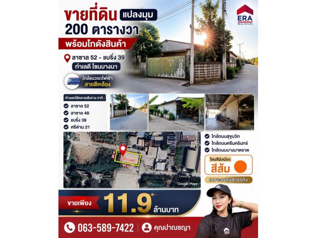 ขายที่ดิน 200 ตารางวา แปลงมุม พร้อมโกดังสินค้า ซอยลาซาล 52 - แบริ่ง 39 แขวงบางนาใต้ เขตบางนา กทม.
