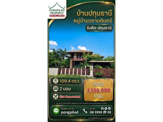 ขายบ้านปทุมธานี หมู่บ้านวราบดินทร์ รังสิต-ปทุม 109.4 ตรว. 2 นอน ใกล้ทางด่วนบางพูน เชียงราก