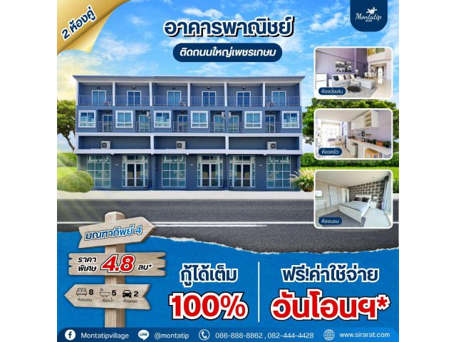 อาคารพาณิชย์ 2 ห้องคู่ ทำเลดี ติดถนนใหญ่เพชรเกษม