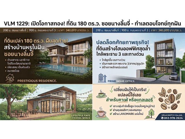 ขายที่ดินซอยนางลิ้นจี่ ทำเล CBD พระราม 3 ใกล้สาทร เหมาะลงทุนสร้าง Residence หรือ Home Office เนื้อที่ 180 ตารางวา