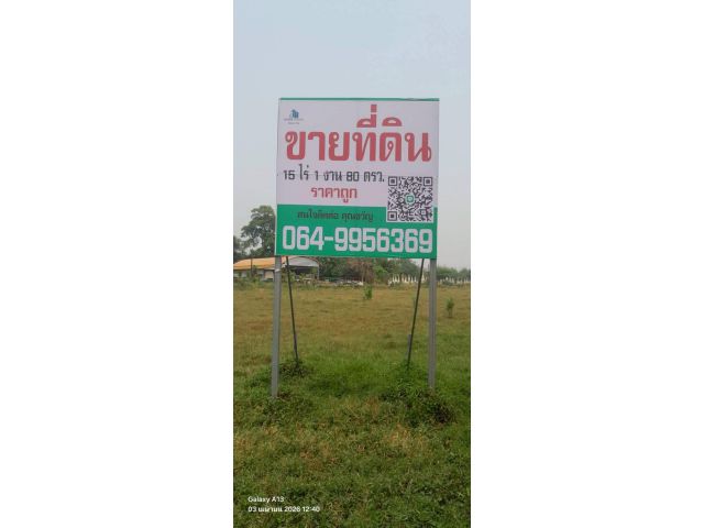 ขายที่ดิน 15 ไร่ 1 งาน 80 ตารางวา ติดสะดื้อแม่น้ำโขง (ถนนหกเลน)