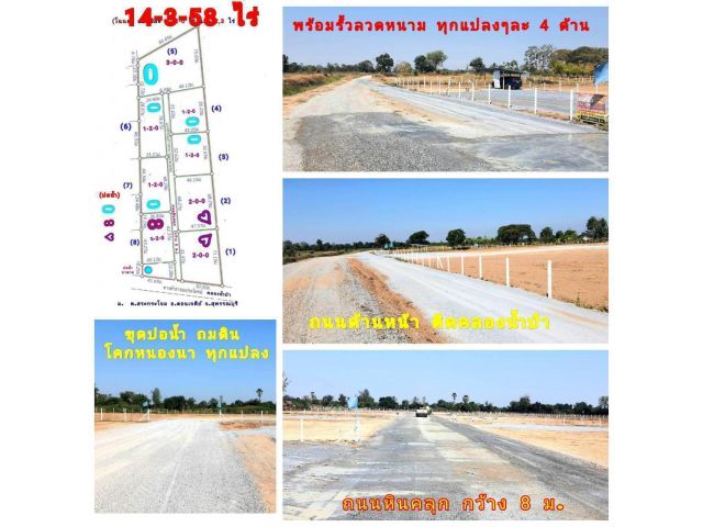 ขาย (โฉนด 9 แปลง) 14-3-58 ไร่ๆละ 240,000 บ. (โครงการ ขุดบ่อ ถมดิน โคกหนองนา) พร้อมรั้วลวดหนาม ถนนหินคลุก กว้าง 8 ม. ต.สระกระโจม อ.ดอนเจดีย์ สุพรรณบุรี