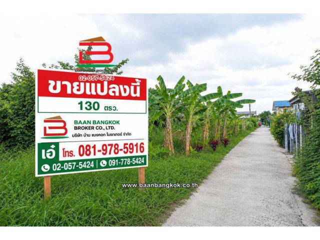 ที่ดินเปล่า เนื้อที่ 130 ตร.ว. ซอยพหลโยธิน 76 (ซอยสามัคคี 2) ตำบลคูคต อำเภอลำลูกกา ปทุมธานี