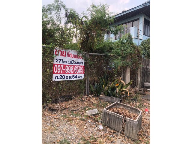 ขายที่ดิน 271 ตร.ว. เมืองเอก ซอยเอกประจิม 1 ถมแล้ว ราคาต่อรองได้ ขายด่วน