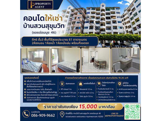 คอนโดให้เช่า บ้านสวนสุขุมวิท(ซอยอ่อนนุช 46)