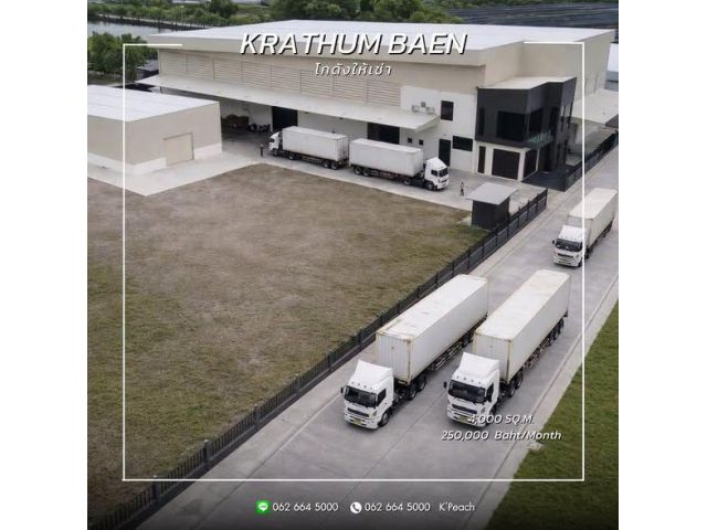 ให้เช่า️โกดังพร้อมสำนักงาน 4,000 ตร.ม.  กระทุ่มแบน สมุทรสาคร