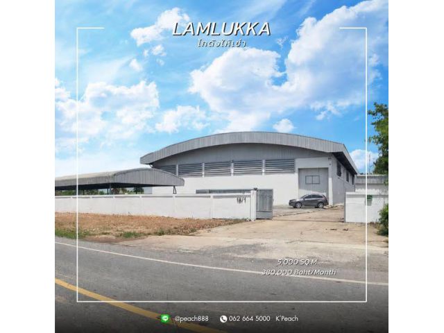 ขาย/ให้เช่า โรงงาน/โกดังพร้อมสำนักงาน 5,000 ตร.ม. ผังเมืองสีเขียว มีใบ รง.4 ลำลูกกา ปทุมธานี