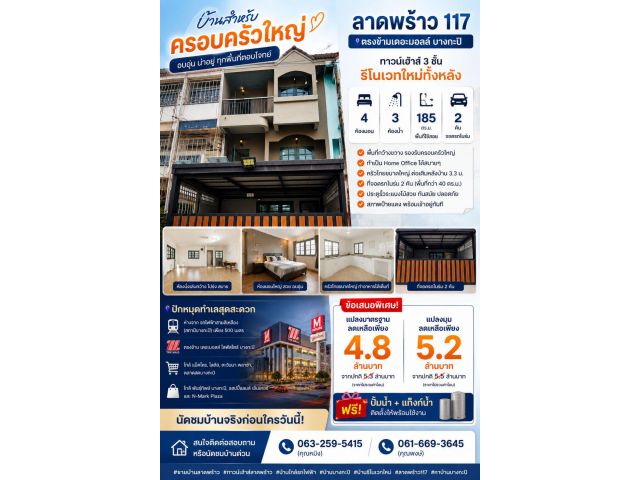 ทาวน์เฮ้าส์ 3 ชั้น สไตล์โมเดิร์นคลาสสิก ลาดพร้าว117 รีโนเวทสวย ทำเลใกล้รถไฟฟ้าและเดอะมอลล์