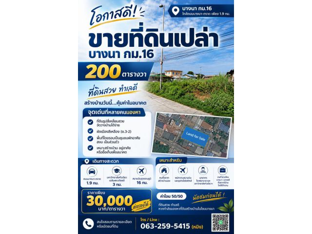 หากคุณกำลังวางแผนสร้างบ้านในย่านบางนา–บางพลี หรือทำงานแถวสนามบินสุวรรณภูมิ ที่ดินแปลงนี้เป็นโอกาสที่ไม่ควรพลาด