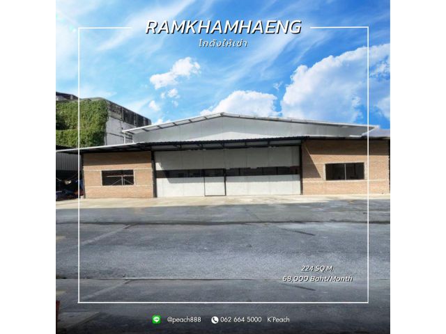 ให้เช่า โกดังพร้อมสำนักงาน 450 ตร.ม. รามคำแหง บางกะปิ นวมินทร์ ศรีนครินทร์