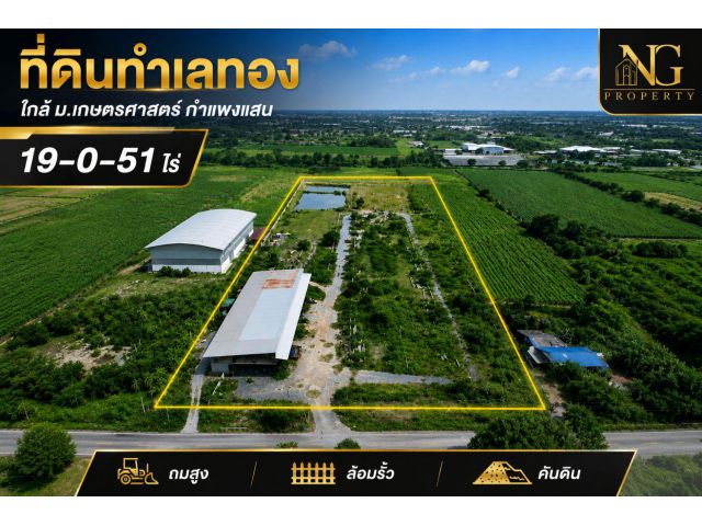 ขายที่ดินทำเลทอง ใกล้ ม.เกษตรศาสตร์ กำแพงแสนตำบลสระสี่มุม