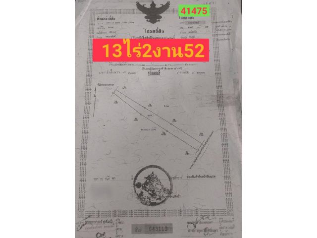 ขายที่ดินยกแปลงราคาถูกติดทางหลวงแผ่นดินสายแก้งคร้อ-หนองสังข์
