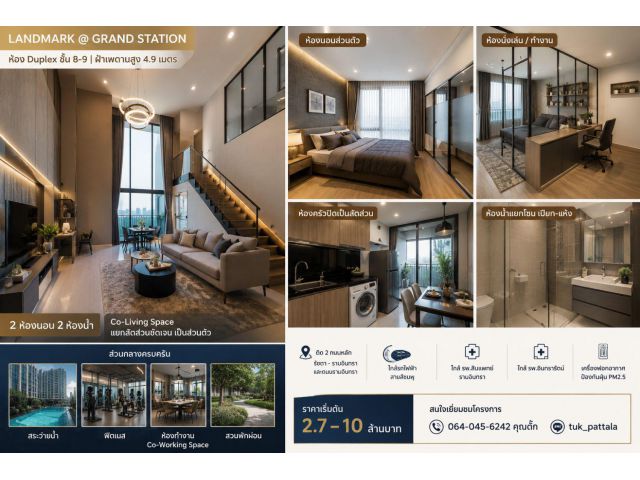 ขายคอนโดใหม่ landmark grand station รามอินทรา