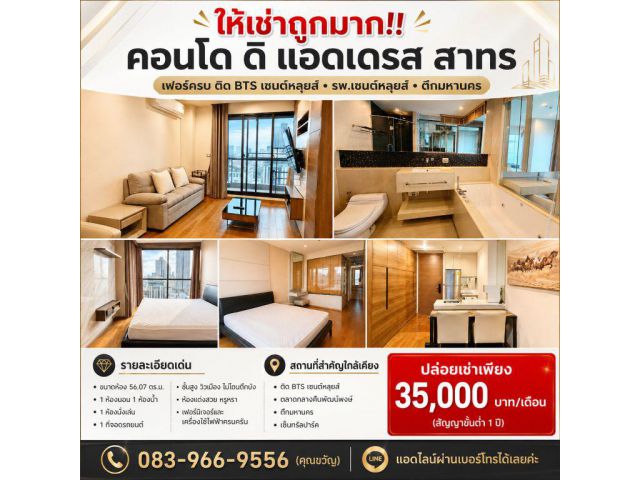 ให้เช่าถูกมาก!! คอนโดดิ แอดเดรส สาทร เฟอร์ครบ ติด BTS เซนต์หลุยส์ รพ.เซนต์หลุยส์ ตึกมหานคร
