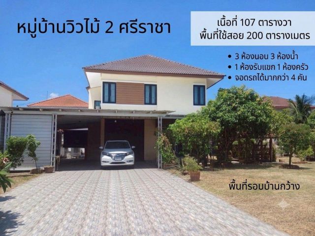 ขาย บ้านเดี่ยวศรีราชา 107 ตร.ว. พื้นที่ใหญ่ ทำเลเก้ากิโล ใกล้นิคมปิ่นทอง เพียง 3.99 ล้านบาท