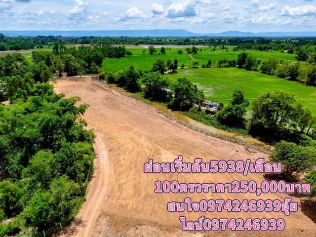 ขายที่ดิน100ตรวราคา250,000บาทบ้านโนนมะง่อง ต นาแขม อ กบินทร์บุรี จ ปราจีนบุรี