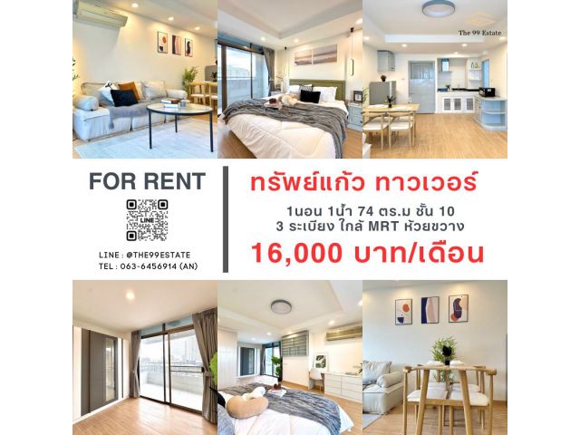 เช่า ทรัพย์แก้ว ทาวเวอร์ ห้องใหญ่ พร้อมเข้าอยู่