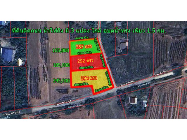 ที่ดินติดถนน น้ำไฟถึง มี 3 แปลง มีเพื่อนบ้าน ใกล้ถนนเส้น 333 เพียง 4.5 กม(เจ้าของขายเอง)