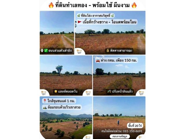 &&มาอยู่ลพบุรีกันเถอะ!ที่ดินโฉนดพร้อมโอนพื้นที่ 20 ไร่เพียงไร่ละ135000/ไร่ที่นาใกล้ชุมชนเพียง 1 กม. ใกล้สิ่งอำนวยความสะดวกครบค่ะ
