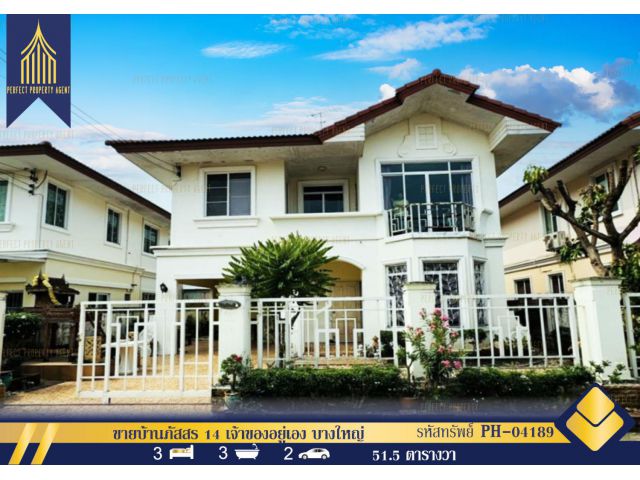 ขายบ้านภัสสร 14 บางใหญ่ บางม่วง บางบัวทอง นนทบุรี
