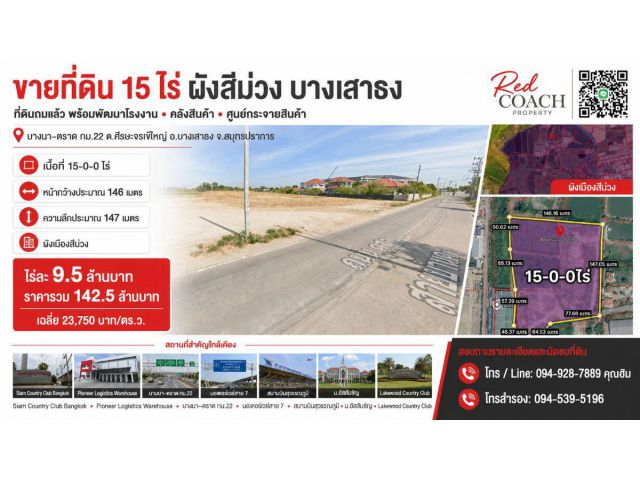 ที่ดินผังสีม่วง 15 ไร่ ถมแล้ว! บางนา-ตราด กม.22 พร้อมสร้างโรงงาน-คลังสินค้าทันที